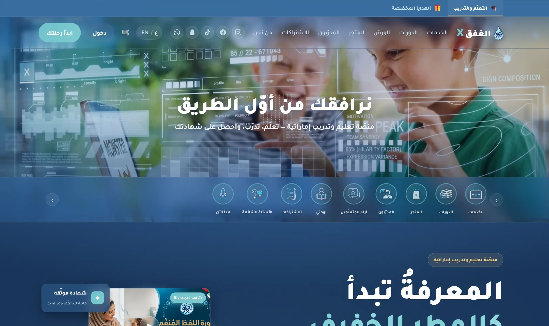 الصفحة الرئيسية لمنصة الغفق إكس بالعربية: الواجهة الرئيسية والقائمة واختصارات الأقسام.