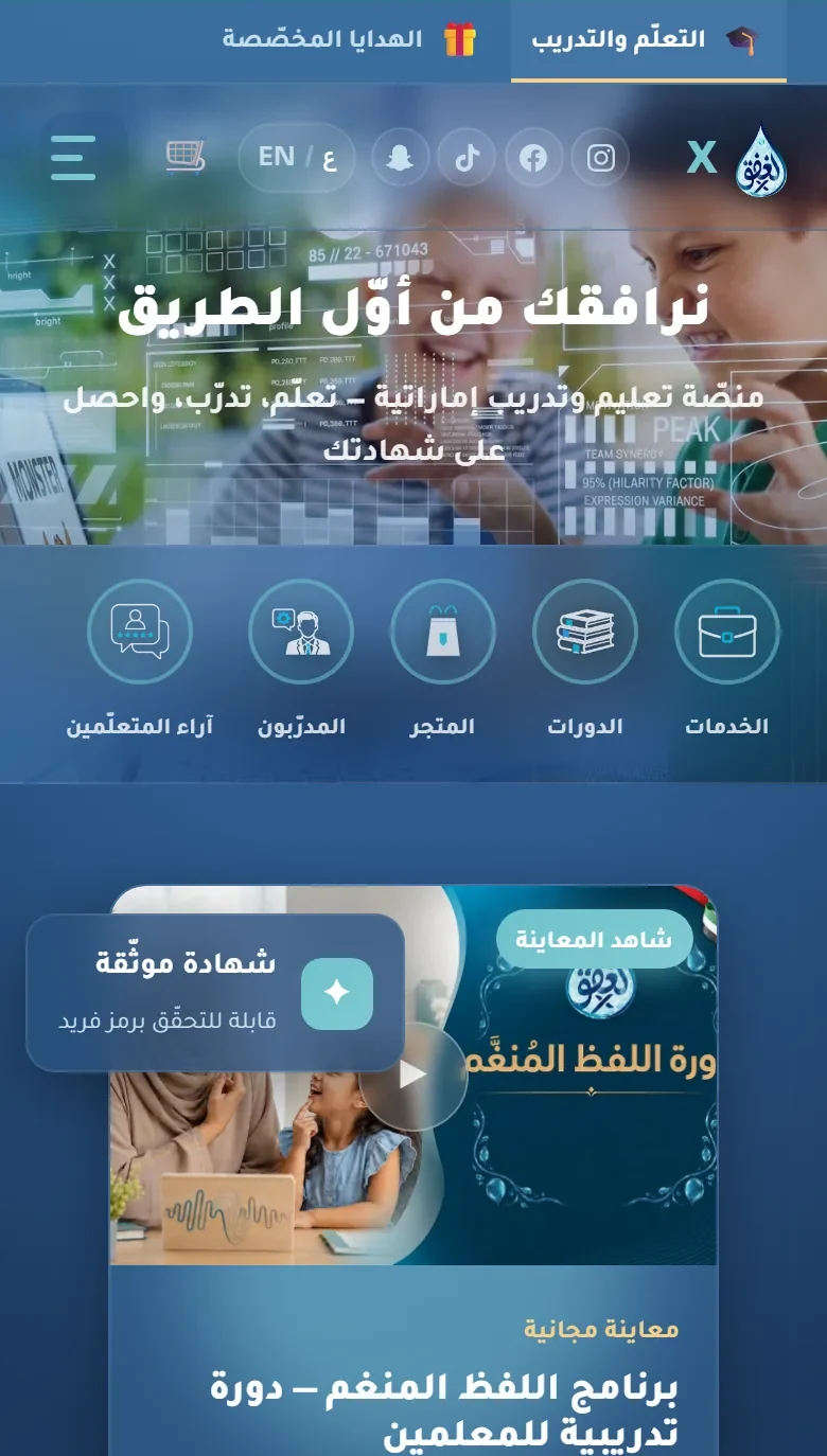 الصفحة الرئيسية للغفق إكس على الهاتف بالعربية.