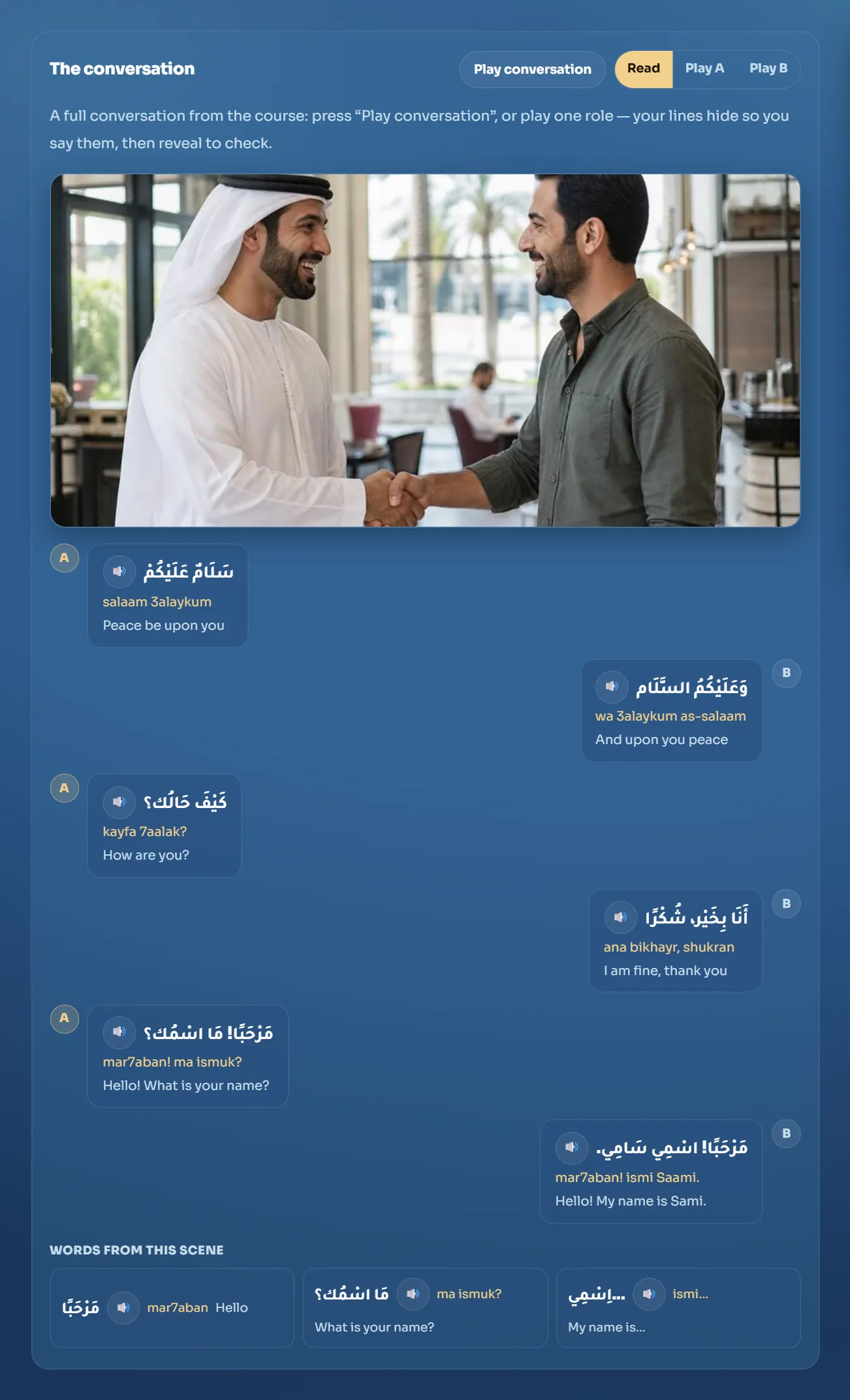 معاينة درس تفاعلي: محادثة عربية مصورة مع صوت ونطق بالحروف اللاتينية وترجمة إنجليزية.