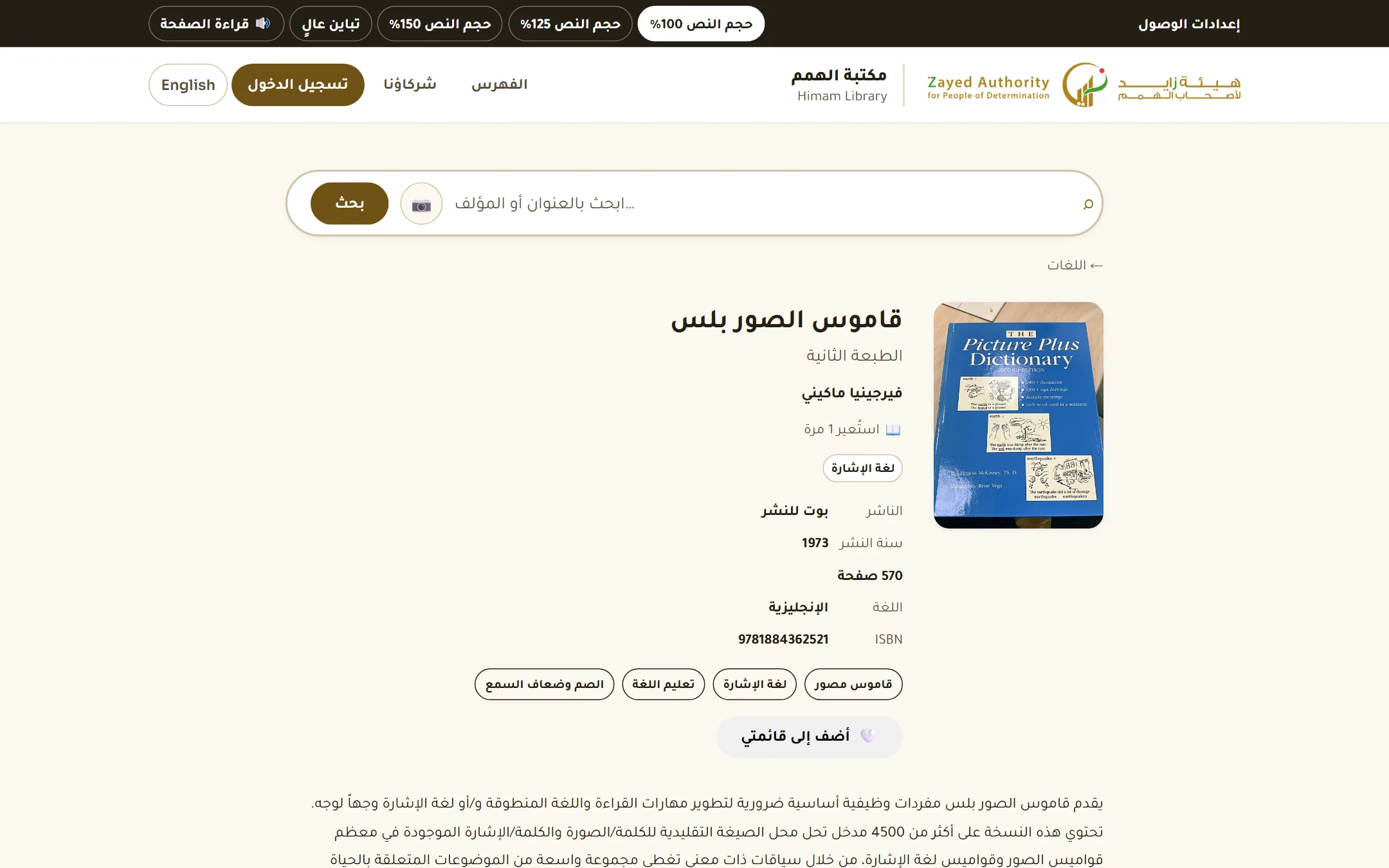 A book detail page: cover, author, publisher, year, pages, language, ISBN and subject tags.