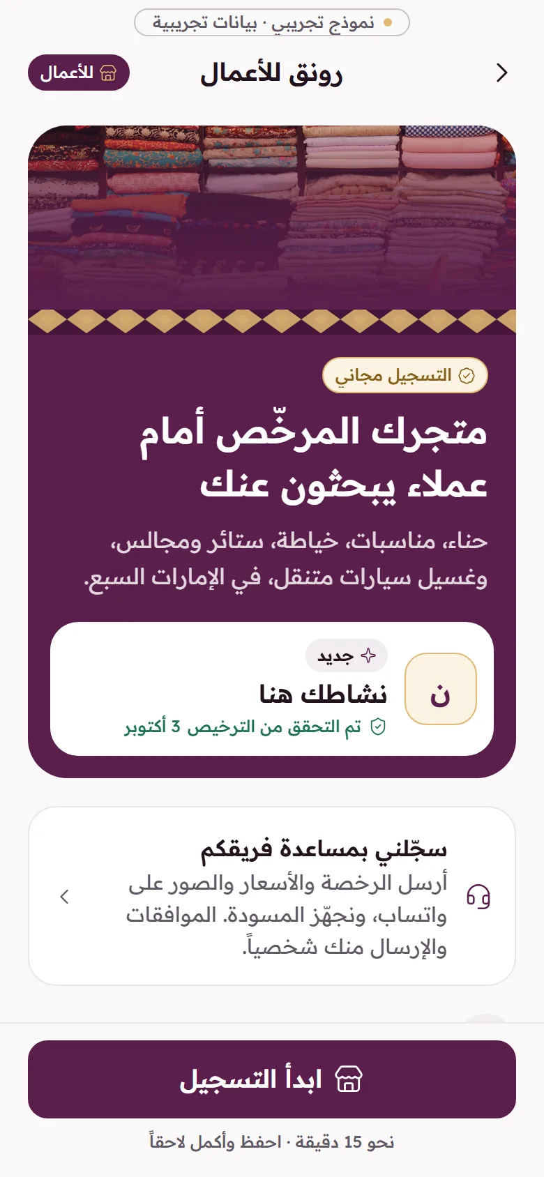رونق للأعمال بالعربية: جهة المزودين مع إدراج مجاني وتسجيل.